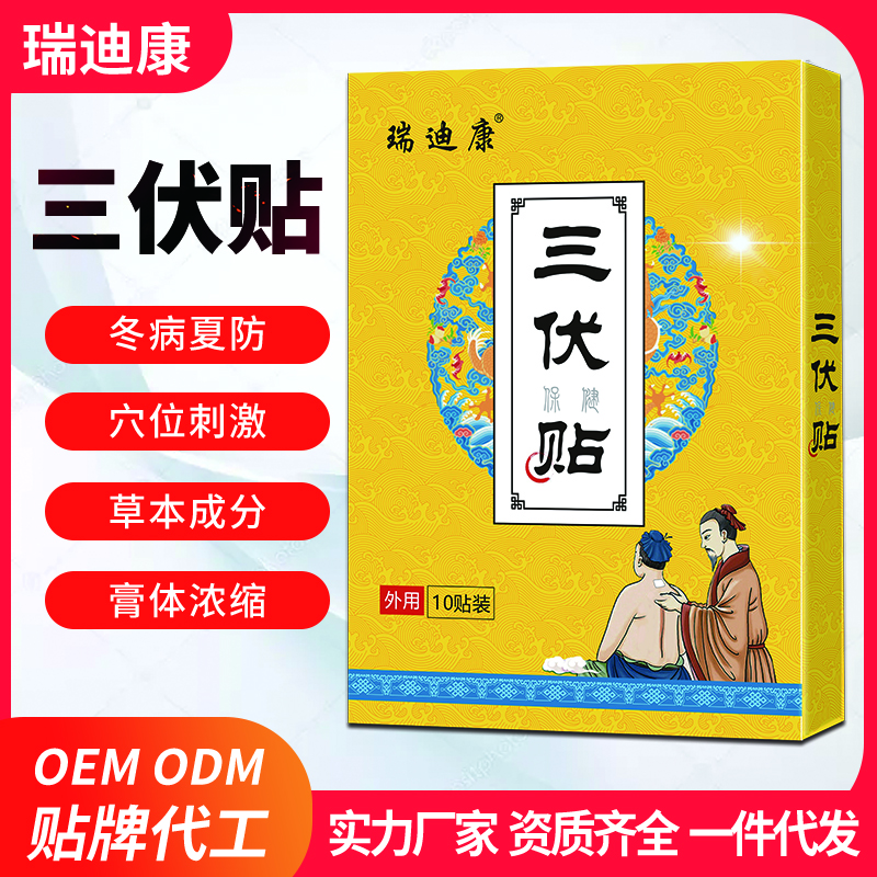 瑞迪康三伏保健貼怎么樣？主要成分是什么？有什么作用呢？