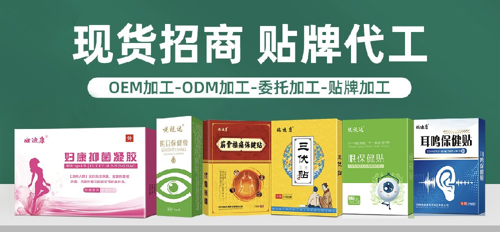 若您想創(chuàng)立自己的膏藥品牌，卻沒有商標、資質和工廠，那就選擇瑞迪康醫(yī)藥科技！