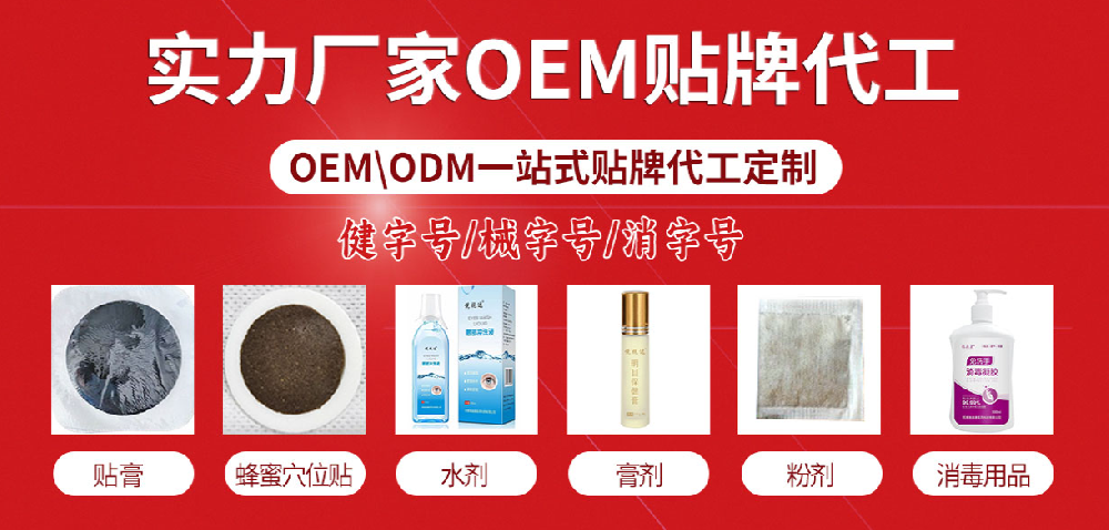膏藥貼貼牌代加工需要什么手續(xù)和廠家資質(zhì)